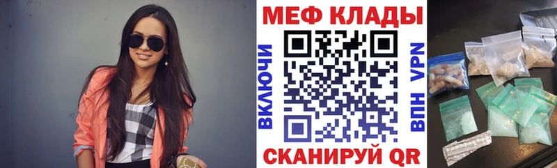 МЕФ мяу мяу  Челябинск 